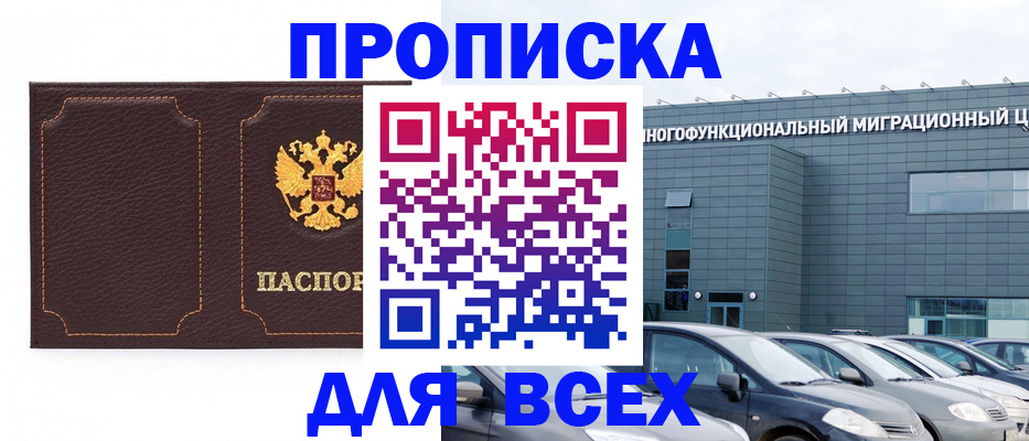 прописка 2025 в Усть-Джегуте