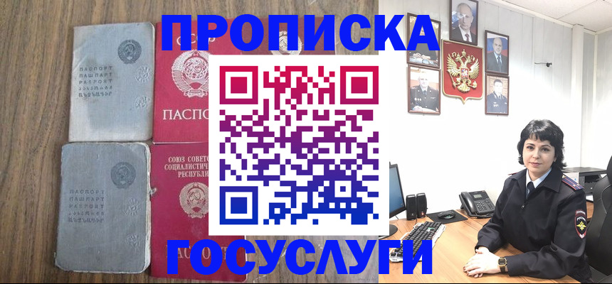 купить прописку в Усть-Джегуте