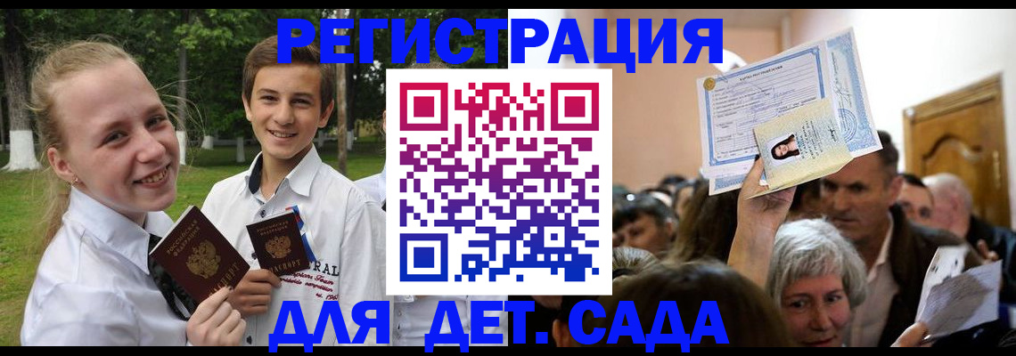 прописка для школы в Усть-Джегуте